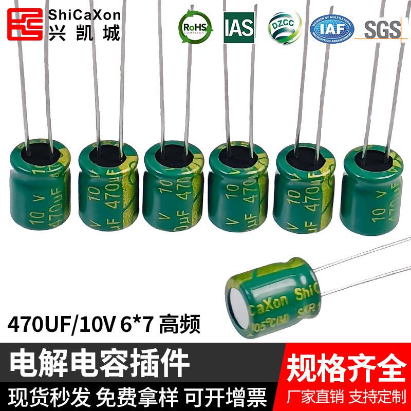 Radial lead type 10V470UF 16V/35V/50V ShiCaXon
