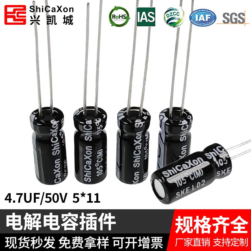 电解电容插件 50V4.7UF 50V10 50V3.3 高频低阻 ShiCaXon