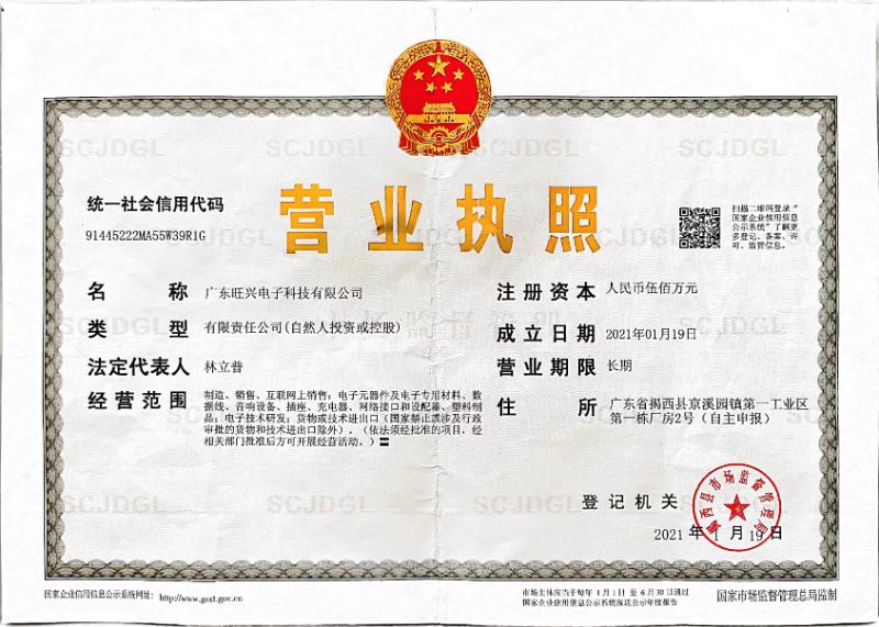 Wangxing Electronics Business license